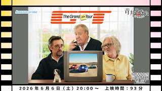 【視聴者参加型】グランディッシュツアーS1E2【同時視聴配信】