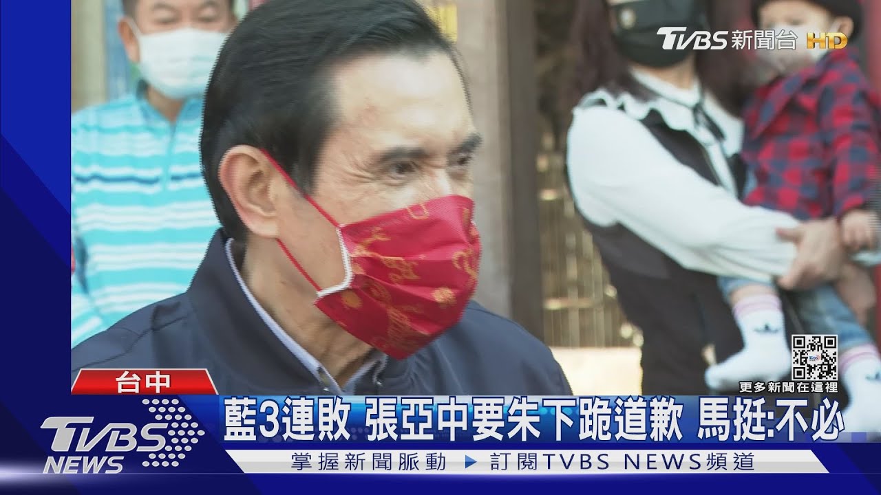 藍3連敗!張亞中要朱立倫下跪道歉 馬英九挺:覺得不必