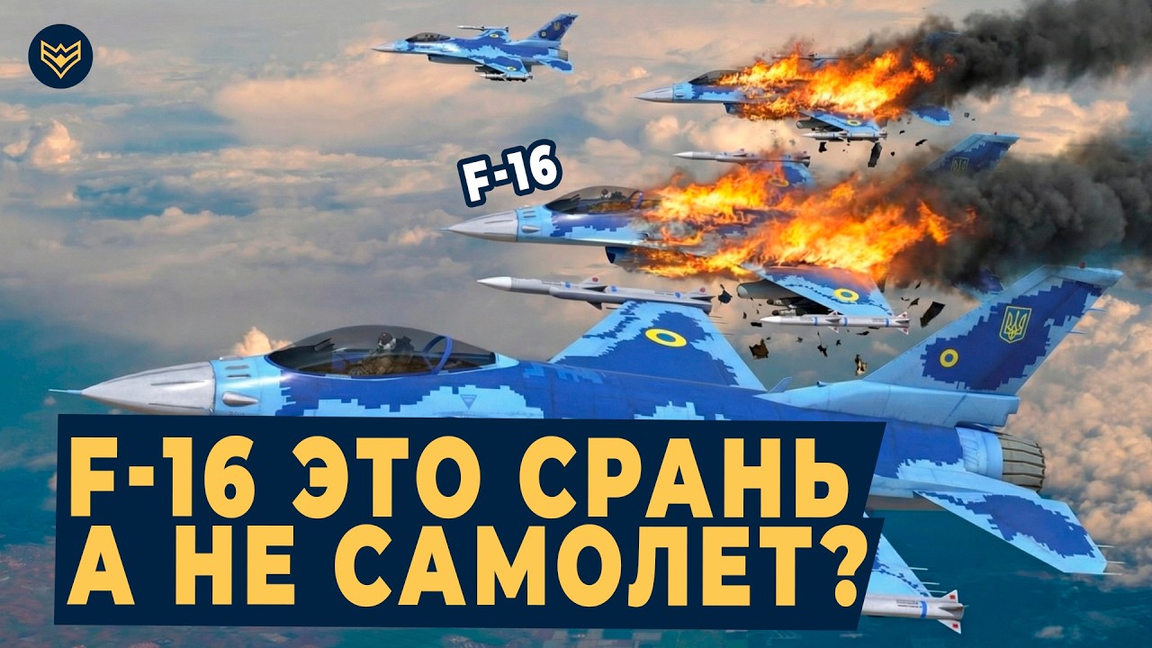 Украинские F-16 попали в ловушку российских Су-35, но то что случилось дальше ПО