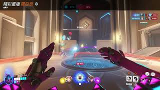鬥陣特攻2 Overwatch2 精彩重播記錄 250924 023849
