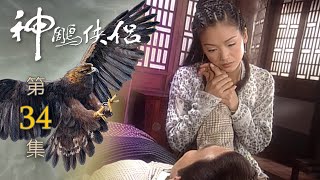 Download lagu 神鵰俠侶 第 34 集 The Condor Hero EP34 mp3 Download lagu 神鵰俠侶 第 34 集 The Condor Hero EP34 mp3