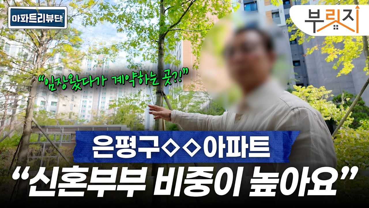 은평구 인기 아파트 직접 다녀와봤습니다 | 아파트 리뷰단 (녹번역e편한세상캐슬, DMC센트럴자이, 힐스테이트 녹번)