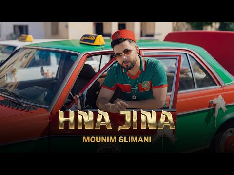 Mounim Slimani - Hna Jina (Official Music Video) | منعم سليماني - حنا جينا