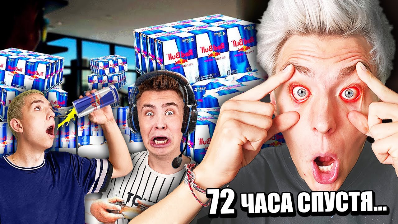 Кто Последний Уснёт Получит 10,000$ - Челлендж