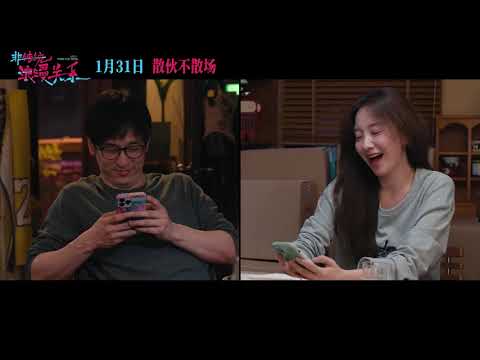 Trailer of 非传统浪漫关系 (2026)