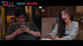 Wish You Well Release Date Announcement Trailer | 非传统浪漫关系