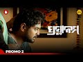 Prasthanam Streaming Now Odia Movie Amlan Das Shradha Bunty