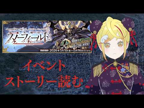 【#FGO 】儀典共鳴幻想スノーフィールドのストーリーを遅ればせながら読んでゆく!大渓谷から!【みしぇる #Vtuber 】