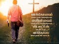 Tamil Christian Song Yakoba Pola Nan Poraduvaen