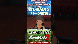 バーン会長 #Xenoblade2