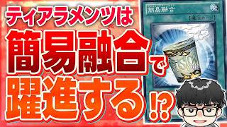 【遊戯王】『ティアラメンツ的に強い事なんだけど…』と語るシーアーチャー【シーアーチャー切り抜き/遊戯王/マスターデュエル】