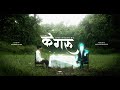 K Garu Official Music Video