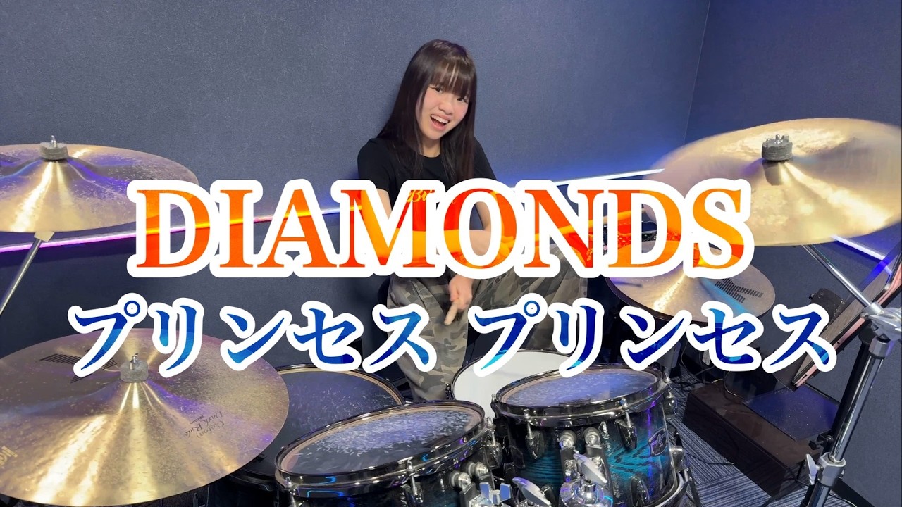【2026】DIAMONDS/プリンセス プリンセス ダイアモンド PRINCESS PRINCESS ドラム叩いてみた
