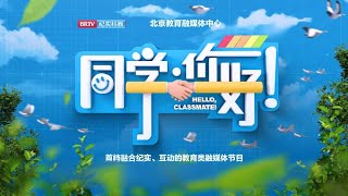 当奥运冠军走进“班超”，看邓亚萍用“锅铲”逆风翻盘，体育是最好的挫折教育【同学你好】