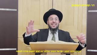 פרשת אמור תשפ"ו הגאון הרב יעקב ישראל הכהן שליט"א ראש  מוסדות ישמח ישראל