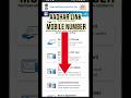 How To Check Aadhar Linked Mobile Number In Telugu Aadhar Link Mobile Number Shortvideo Aadhar