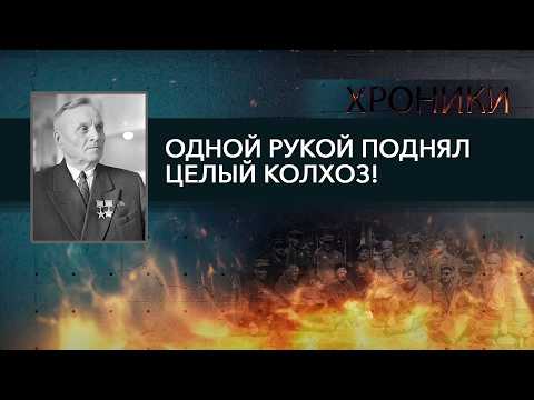 Er führte Partisanen an und inspirierte Hemingway! // Kyrill Orlowski in CHRONIKEN