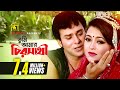 Tumi Amar Chiroshathi | তুমি আমার চিরসাথী | HD | Shahnur & Sanjay | Official Music Video |