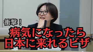 【都議会】日本で病気になったら親を呼べるビザ！「世帯」年収800万円は高度人材なのか？【ビザ要件緩和】