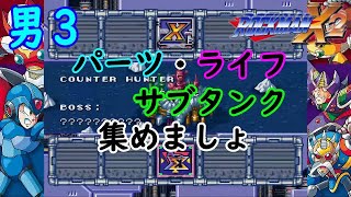 初見プレイ【ロックマンX2】次のステージへ！ど平日の朝からライブ配信（編集版）　#03