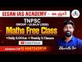 TNPSC MATHS FREE CLASS DAILY 6 AM EESAN IAS ACADEMY CUDDALORE 9087342919