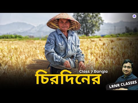 Chirodiner by Sukanto Bhattacharya | চিরদিনের-সুকান্ত ভট্টাচার্য্য