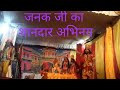 Best Janak Role Ganghara Ramleela मिर्ज़ापुर