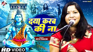 Download lagu #video | दया करब की ना | #Rita Thakur | #Shiv Charcha | New #Bhojpuri Shiv Charcha | शिव गुरु का भजन mp3 Download lagu #video | दया करब की ना | #Rita Thakur | #Shiv Charcha | New #Bhojpuri Shiv Charcha | शिव गुरु का भजन mp3