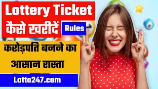 How to buy lottery tickets Online in India | Online lottery ticket kaise kharide | USA PowerBall