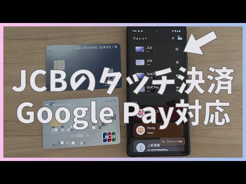 Android の顧客は将来、Google Pay を使用して非接触型決済を行うようになる