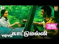 விடுதலை காட்டுமல்லி தமிழ் பாடல்வரிக�