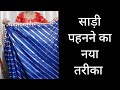New Saree Draping Style How To Drape Saree Drapping Tutorial Saree Wearing Style