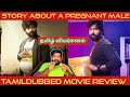 Mr. Pregnant Movie Review in Tamil | Mr. Pregnant Review in Tamil | Mister Pregnant Tamil Review