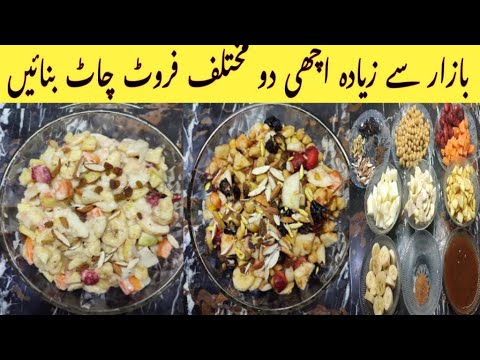 Fruit chaat & Cream chaat recipes || Ramadan special || Food Recipes by Shabana.