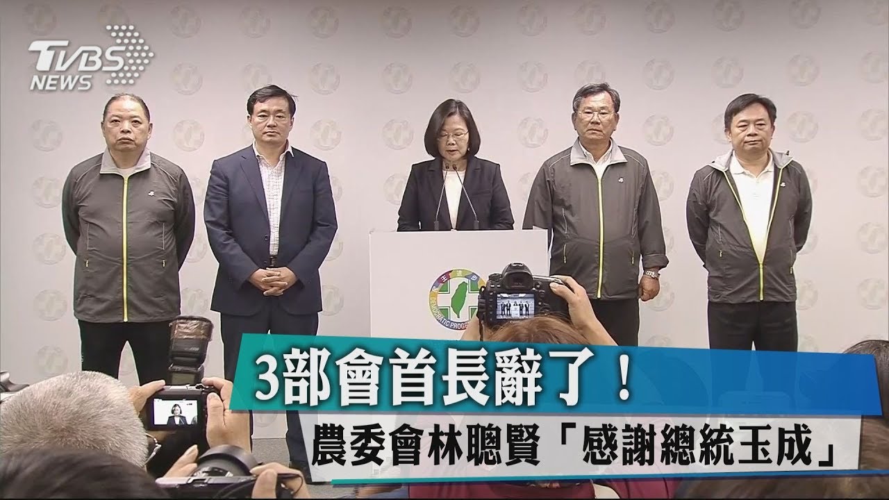 3部會首長辭了！　農委會林聰賢「感謝總統玉成」