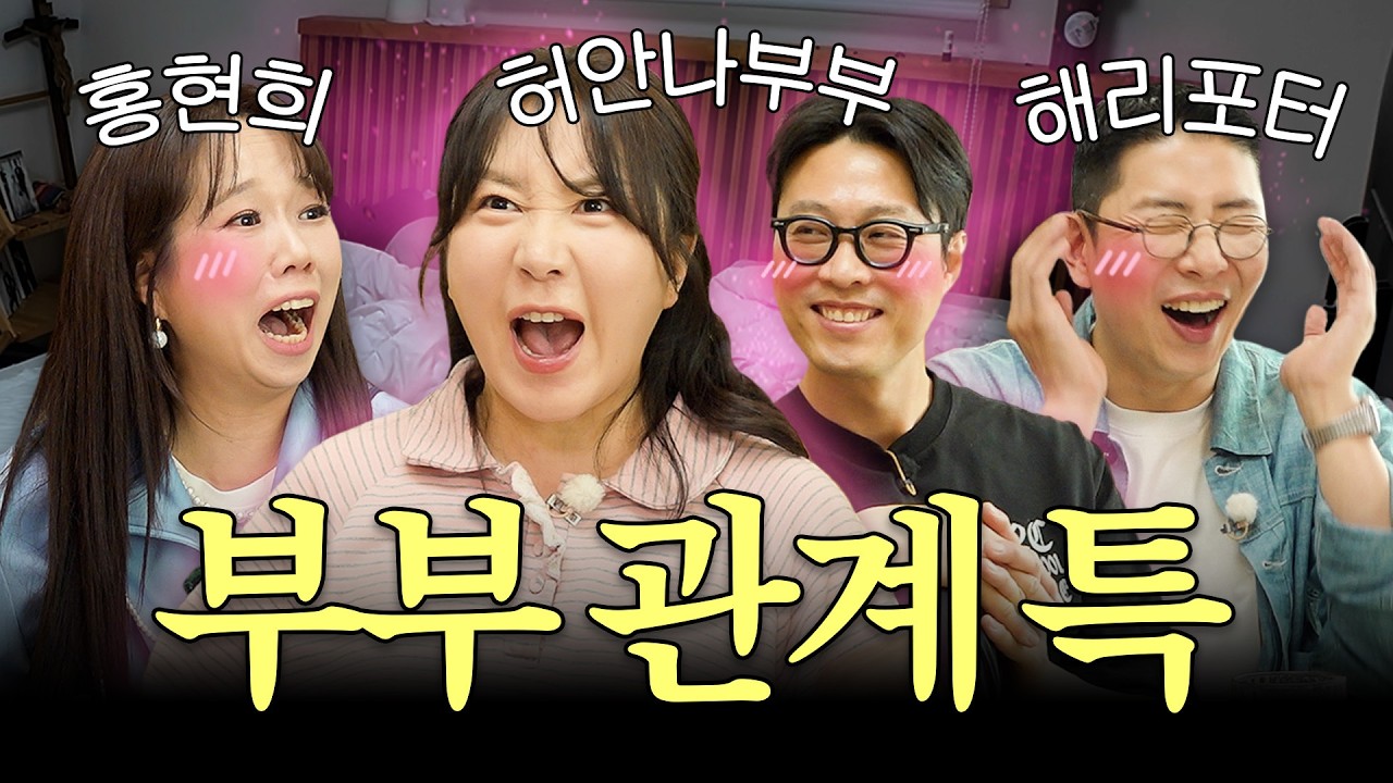 한다고? 7년째 뜨아 중인 부부의 29금썰ㄷㄷ | 유부녀회2 5화