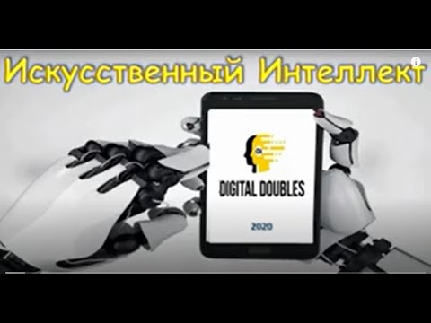 Отзывы об Искусственном Интеллекте Компании Digital Doubles Три месяца работы   полёт нормальный