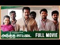 Adutha Saattai Tamil Full HD Movie With English Subtitles Samuthirakani Athulya Ravi M Anbazhagan