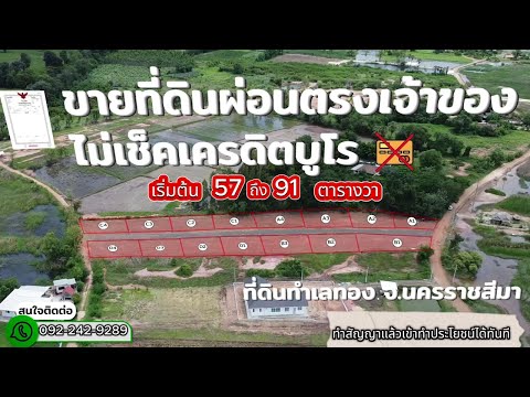 ขายที่ดินแบ่งแปลงสวย 57 ถึง 91 ตร.ว  เงินสดหรือผ่อน 7000 บาทต่อเดือน  มีน้ำประปา ไฟฟ้า ถนนคอนกรีตด้านหน้า ใกล้เมือง/ทางขึ้นลงวงแหวน – รูปที่ 2
