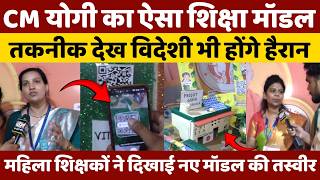 CM Yogi in Action: यूपी के छात्रों ने बनाया ऐसा मॉडल, QR कोड से मिलेगा विटामिन!