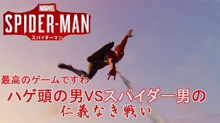 ハゲ！！ 最強のクモ男のゲーム！ (Marvel's SPIDER-MAN マーベル スパイダーマン)