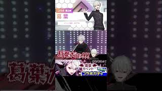 【ライアリ】ガチャで葛葉を当てる葛葉切り抜き【#コンパス 】#shorts