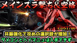 【バトオペ2】メインBRのスラ撃ちがやべぇ！とんでもない圧力をかけるナイチンの新たな攻めが半端ない！でもやっぱ強よろけで止まるのがな…【機動戦士ガンダムバトルオペレーション2】
