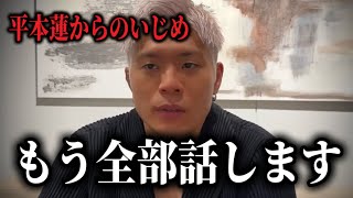 「いじりで鬱になって泣きながら...」赤田功輝まさかの告発が物議…、「●すしかない」平本蓮は意味深な投稿、「朝倉未来は詐○師、印象操作」溝口司は本件の闇を暴露?