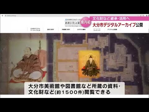 Primeiramente na província de Oita, a cidade de Oita transforma materiais de propriedade cultural em um arquivo digital em Oita (23/06/01 18:40)