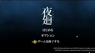 【宵闇の街を彷徨い求む】夜廻実況プレイ【6夜目】