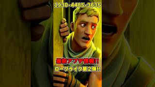 おれんじ君ローグライクの神たちを紹介！！　#shorts #フォートナイト　#おれんじ君
