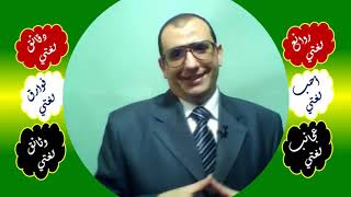 10 ♥ المبتدأ الأول والثاني والمتعلق بشبه الجملة image