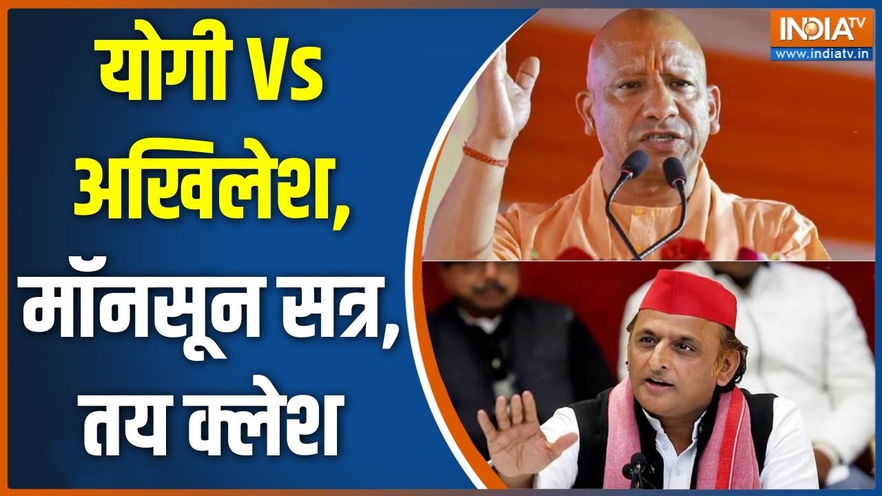 UP Election 2027: योगी Vs अखिलेश, मॉनसून सत्र, तय क्लेश |CM Yogi | Akhilesh Yadav |All