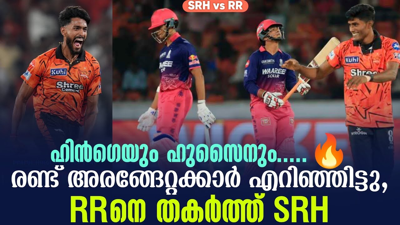 ഹിൻഗെയും ഹുസൈനും.....🔥രണ്ട് അരങ്ങേറ്റക്കാർ എറിഞ്ഞിട?